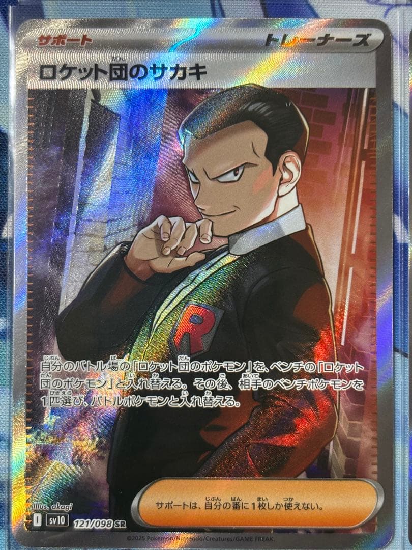 ロケット団のラムダsr サポートまとめ売り