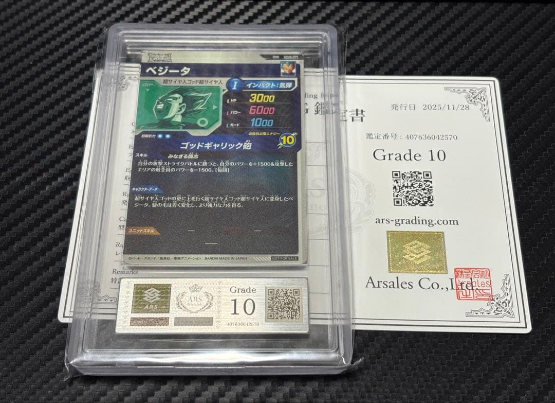 ARS10 ドラゴンボールスーパーダイバーズ SDVP-021 ベジータ 鑑定書
