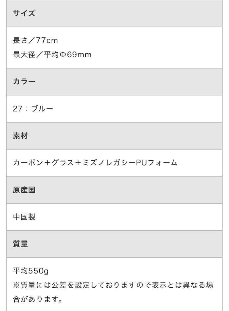 小学生軟式用ビヨンドマックスレガシー トップ(FRP製／77cm／平均550g)