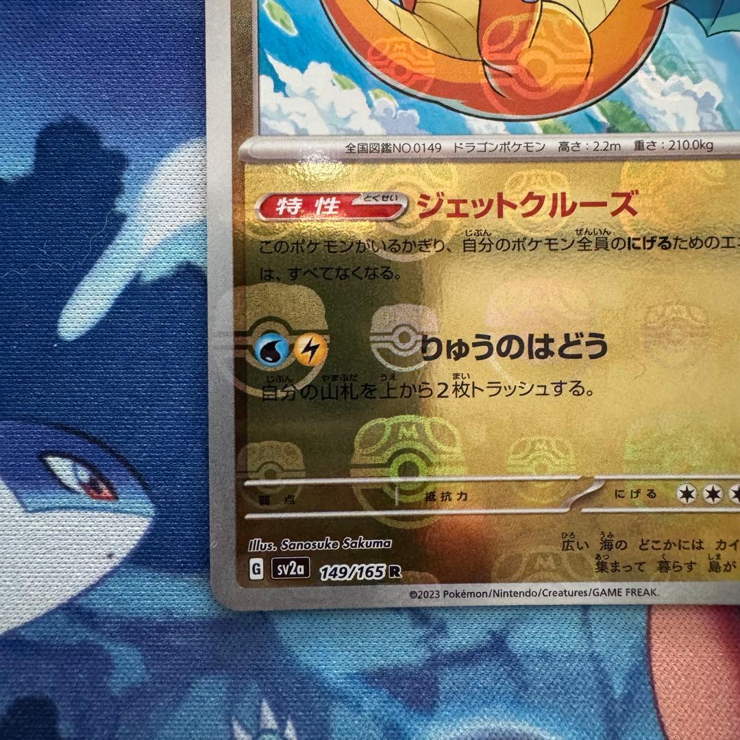 【防湿庫保管品】カイリュー マスボミラー 151 sv2a 149/165