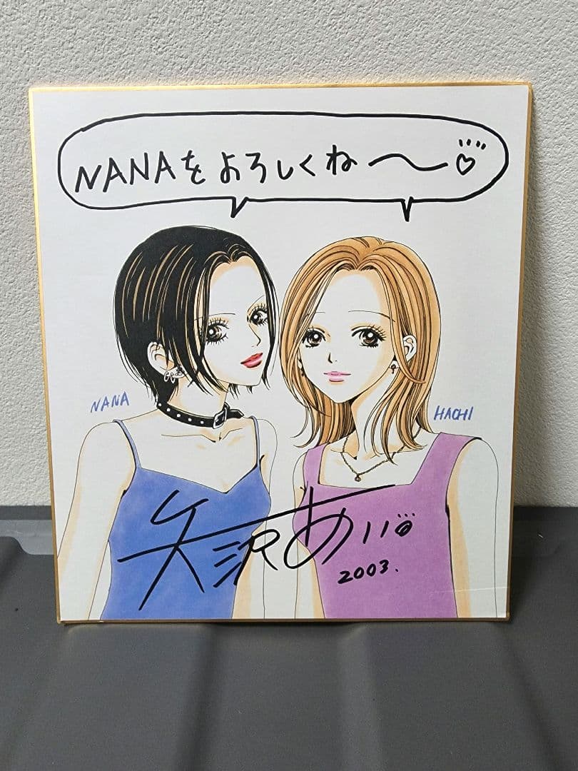 t*i様 【非売品】矢沢あい NANA 複製サイン色紙