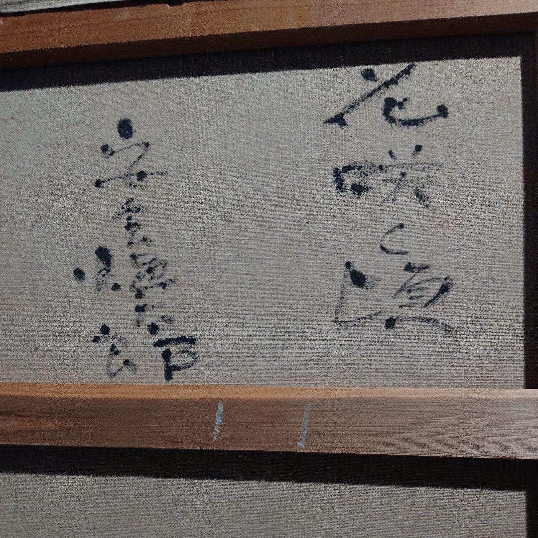 絵画  油彩本物     花咲く頃  安食慎太郎