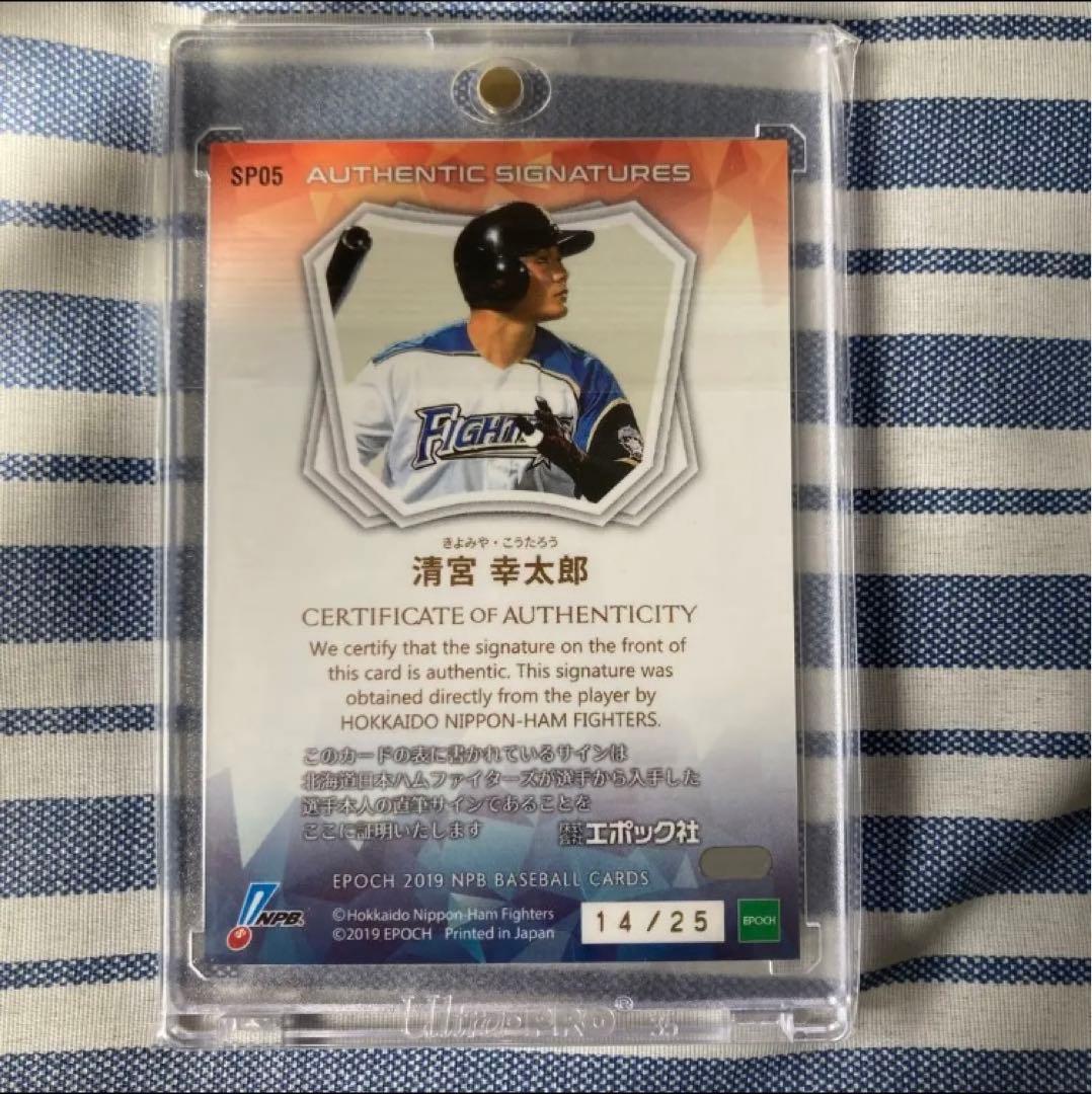 清宮幸太郎　直筆サイン　カード　25枚限定　エポック　ファイターズ　BBM