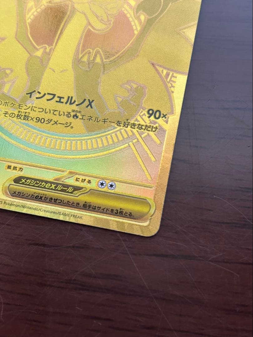 メガリザードンEX トレーディングカード