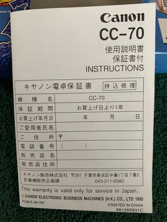Canonマルチ電卓 未開封品 ワールドカップ98 非売品