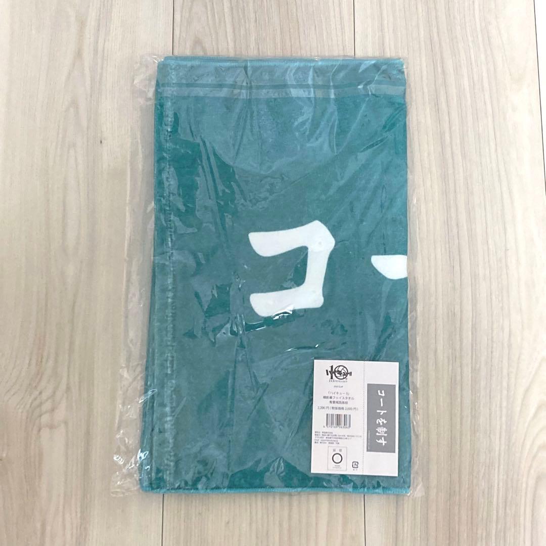 ハイキュー 10周年記念 青葉城西 及川徹 ジャージ ユニフォーム 横断幕タオル