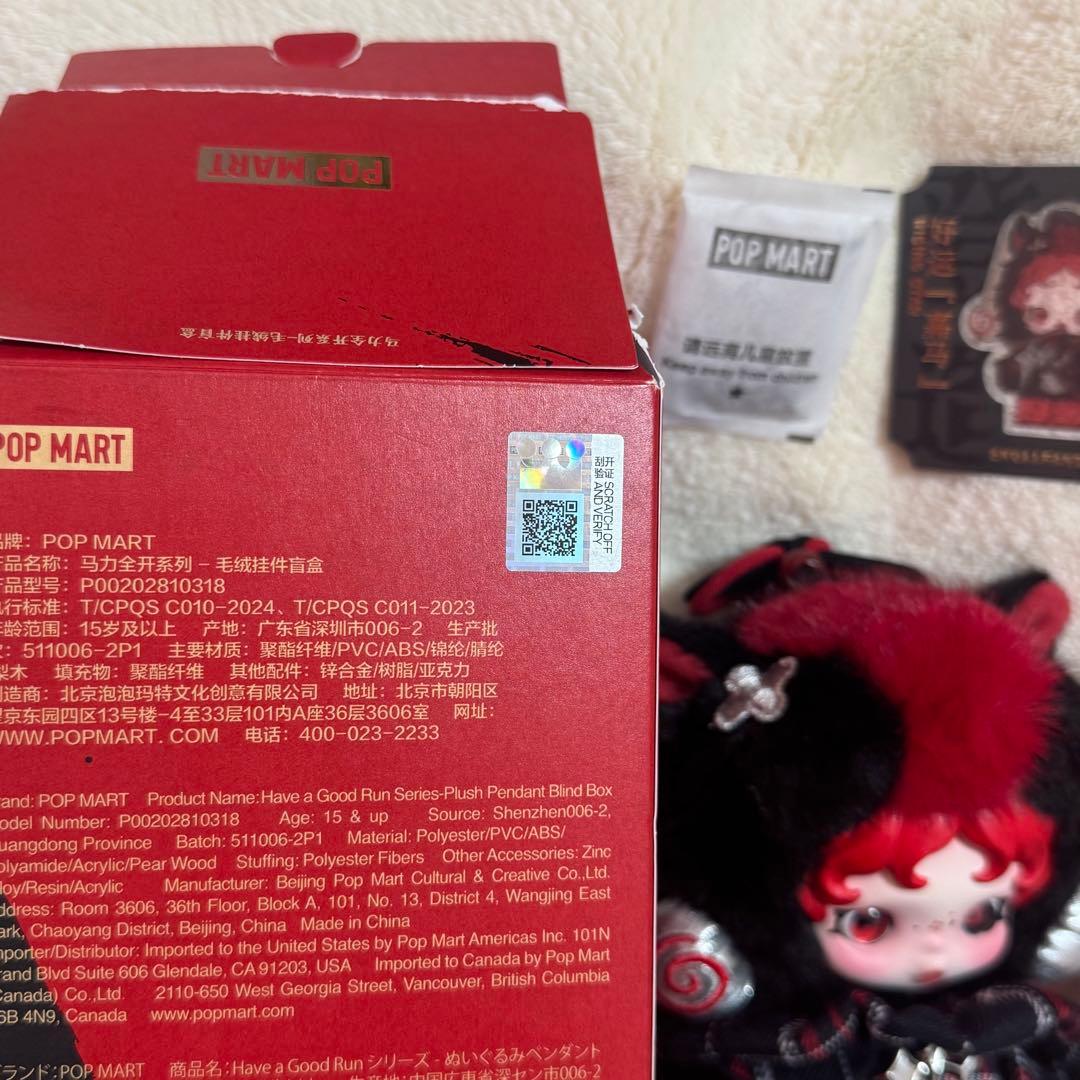 Have a Good Run スカルパンダ　シークレット　馬力全開