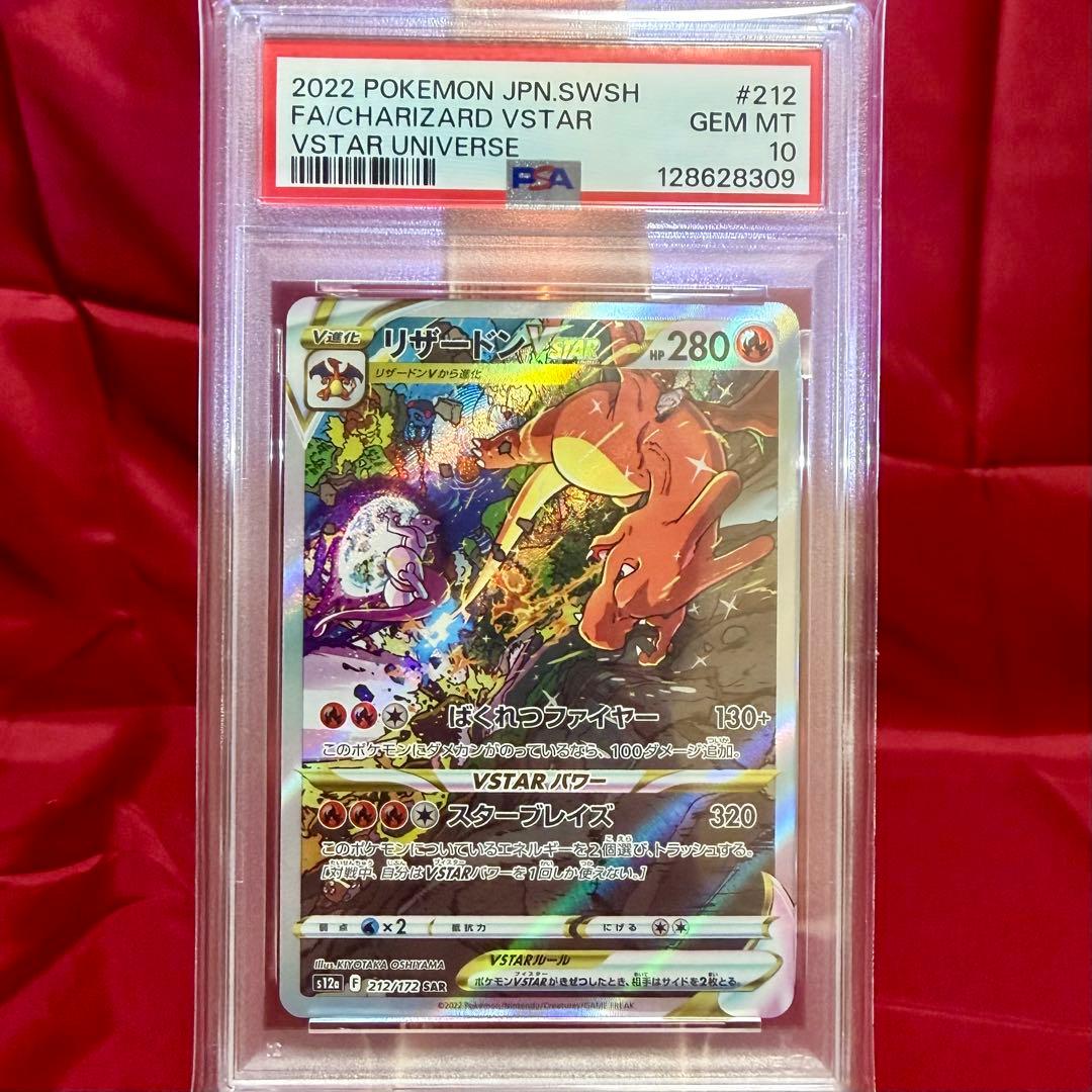 【連番　新基準PSA10】リザードンVSTAR　ミュウツーVSTAR