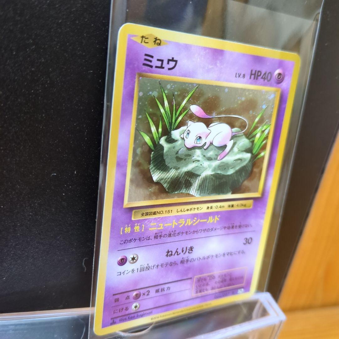 [未使用]ミュウ R CP6 20th Anniversary 051/087