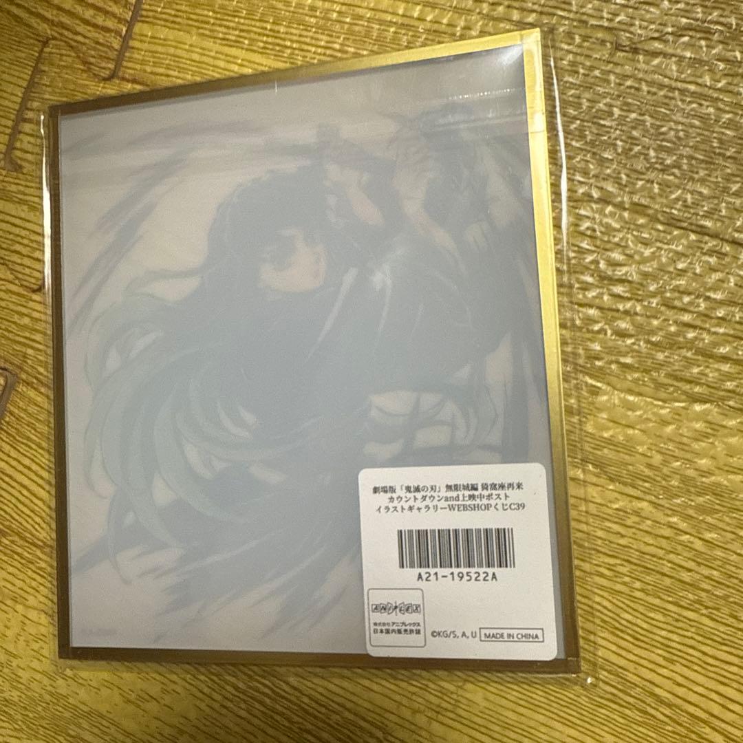 鬼滅の刃 無限城編 リアルWEBSHOPくじ アクリル色紙 時透無一郎