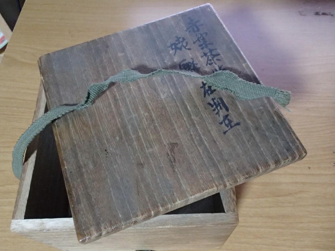 姥ヶ餅焼　赤楽　茶碗　説明文注意