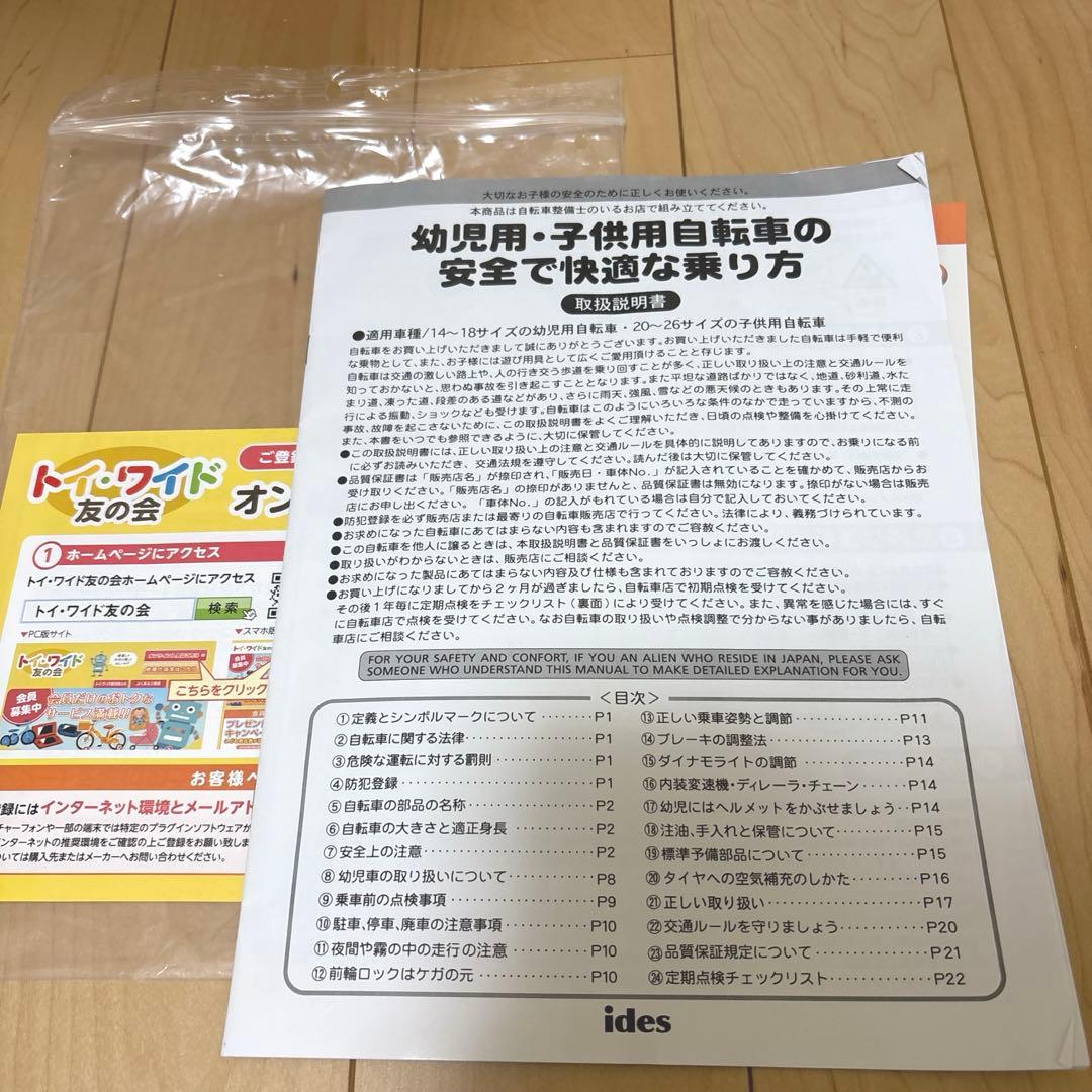直接引渡限定　千葉県　アイデス　ラプンツェル 幼児用自転車 16インチ
