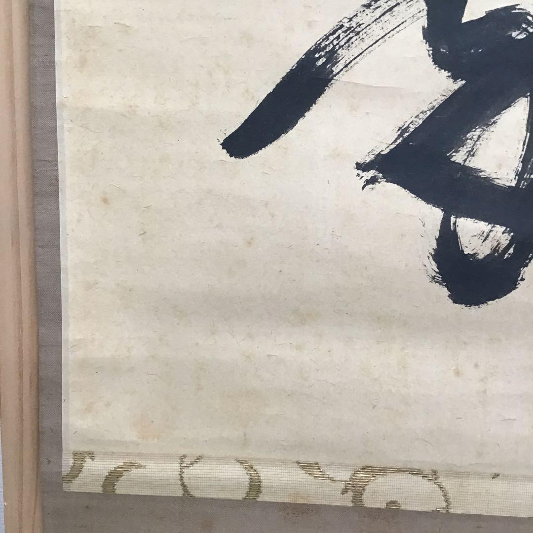 K茶道具　掛軸　松樹千年翠　松尾流十代不染斎筆、葆光斎書付　共箱紙箱S980KJ