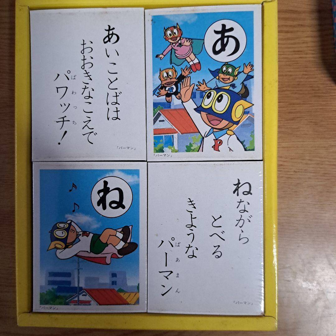 かるた パーマン ベルマーク 10話分