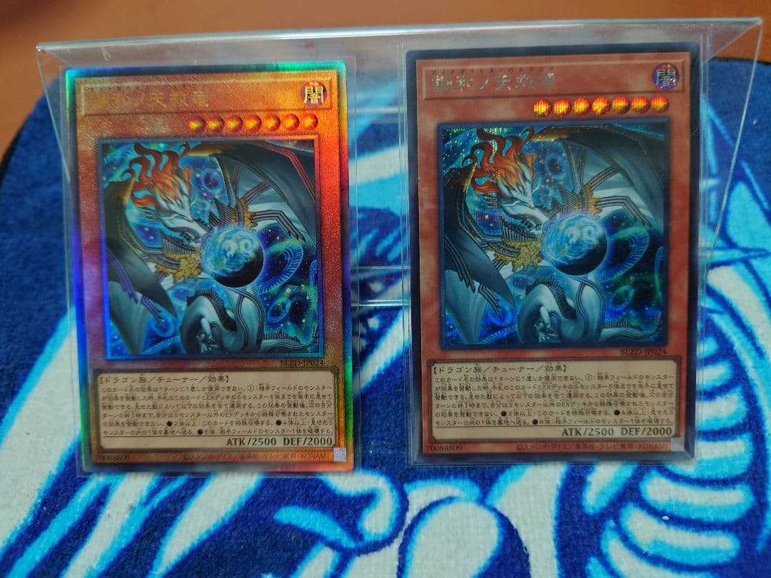 遊戯王☆調和ノ天救竜☆アル、シク ☆各1枚