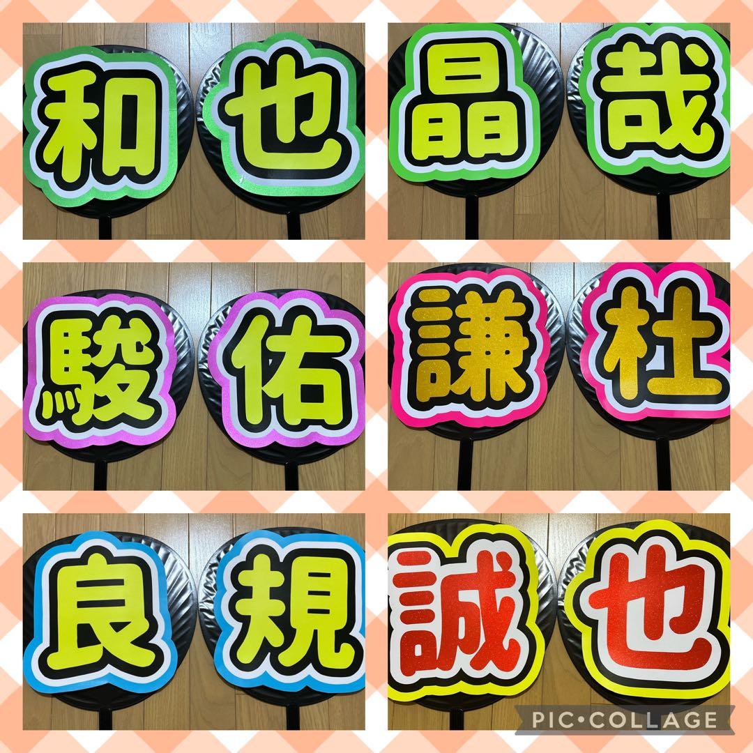 オーダー　名前　うちわ　1文字800円