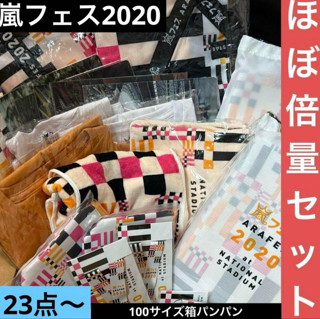 まいきー。様【嵐】リクエスト品 大量おまとめ　箱①