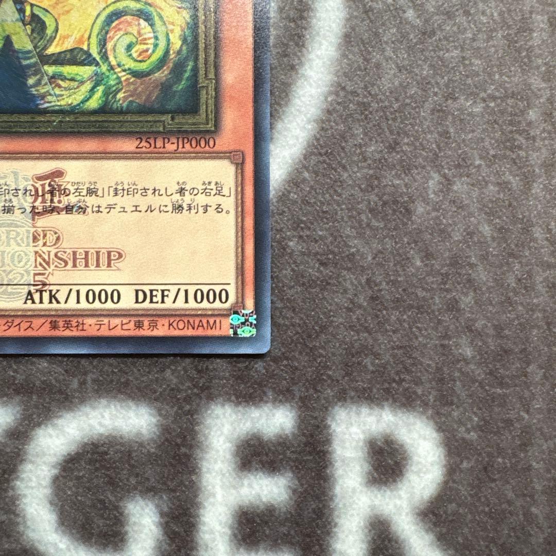 遊戯王　封印されしエクゾディア　シークレットレア　WCS2025 ロゴ