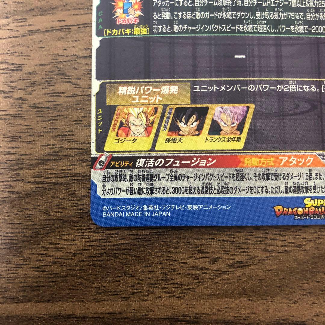 BM3-SEC3 ゴジータ 超サイヤ人