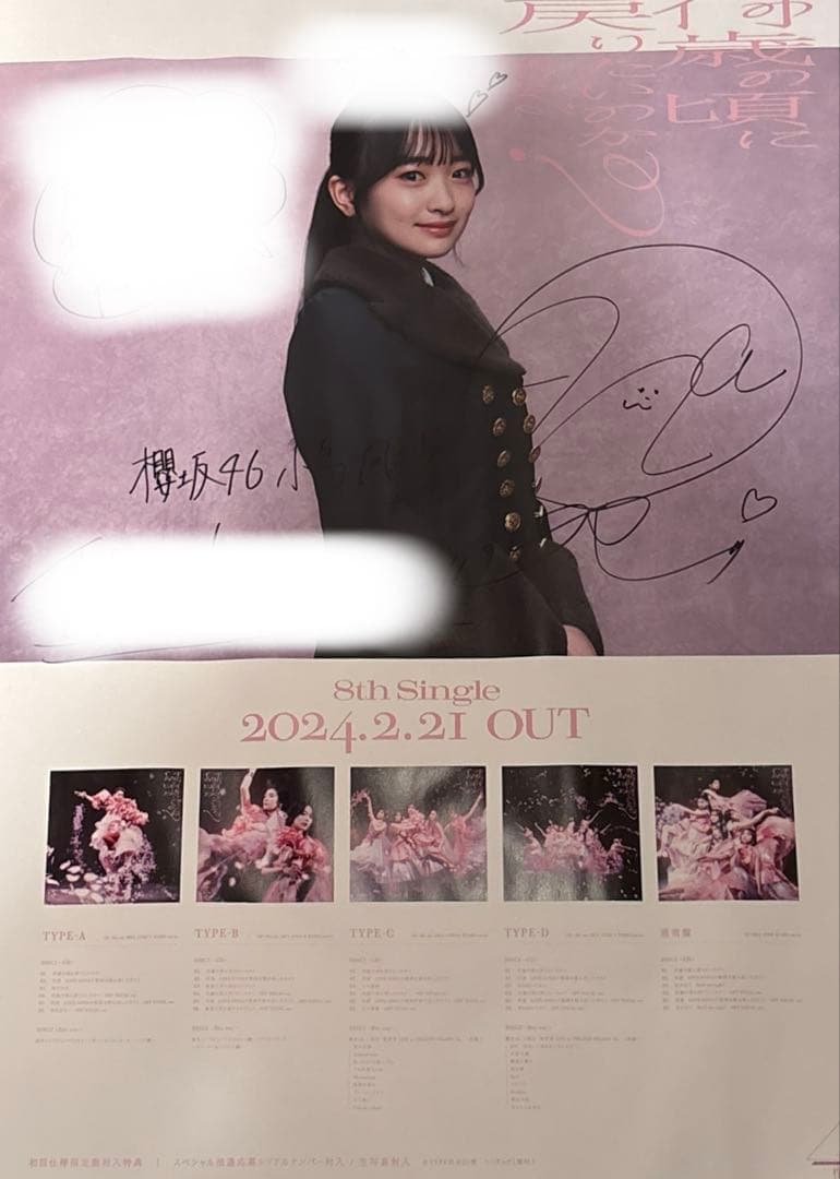 櫻坂46 小島凪紗 何歳の頃に戻りたいのか？ サイン入りポスター