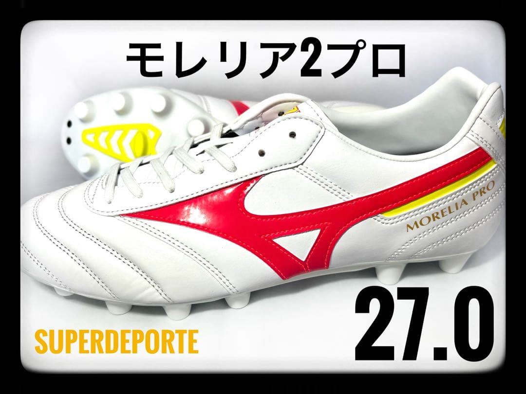 ★新品★ モレリア2プロ 27cm