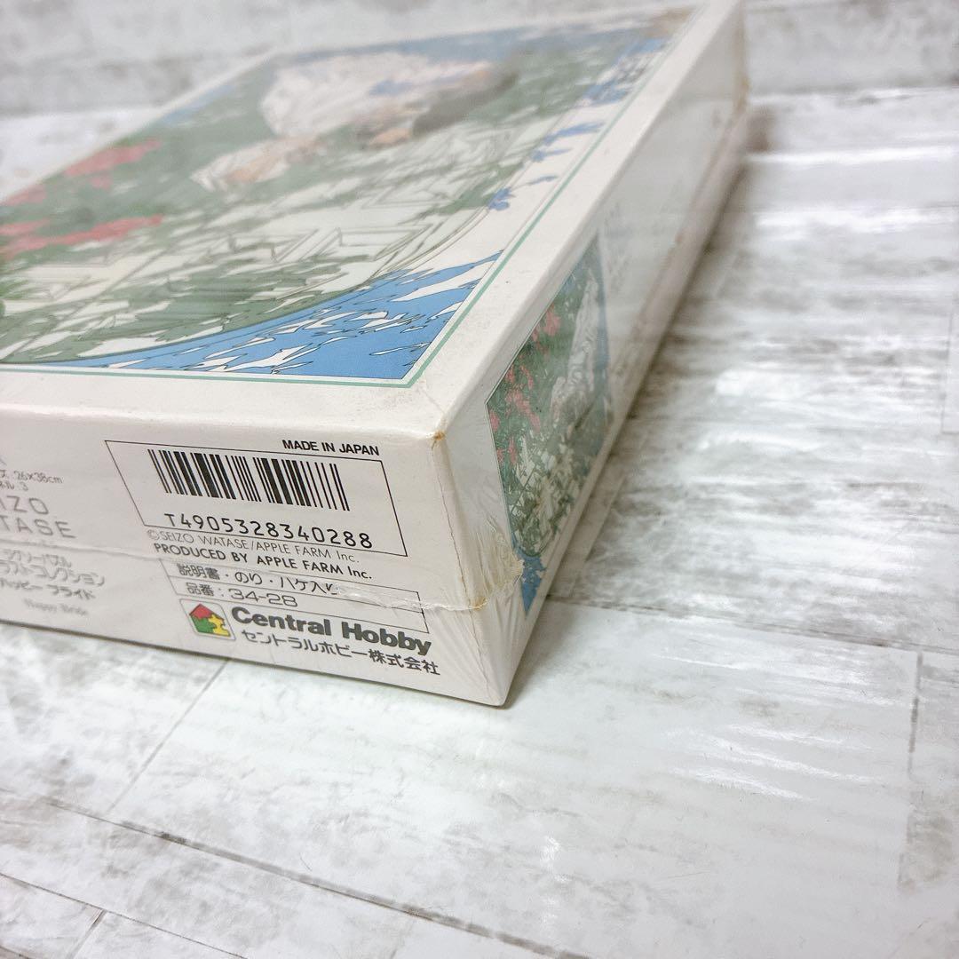 未開封 希少 廃盤 パズル わたせせいぞう ハッピーブライド 300ピース