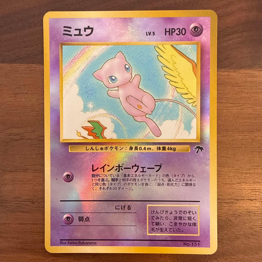 ミュウ 映画公開記念パック サザンアイランド 旧裏