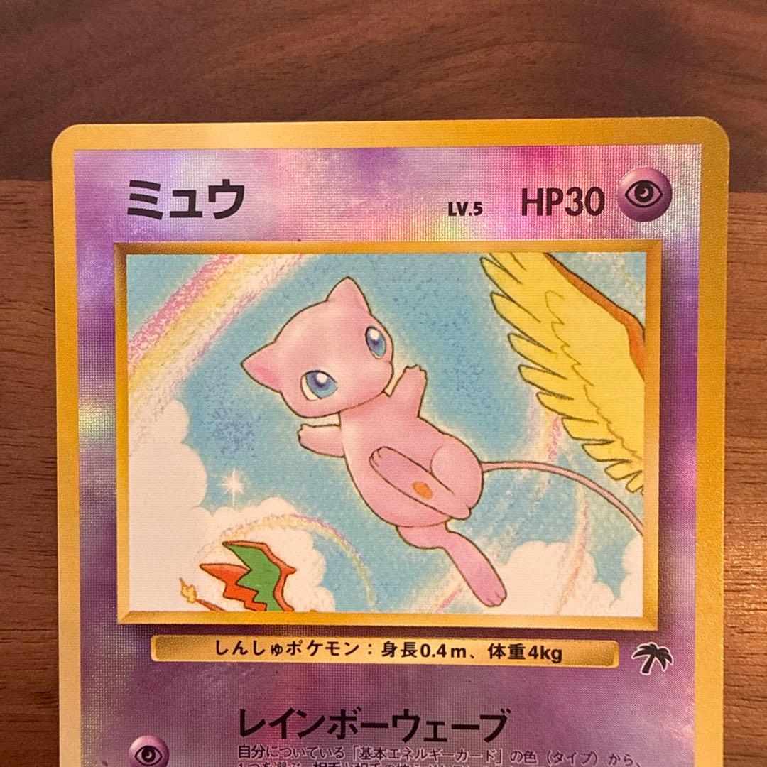 ミュウ 映画公開記念パック サザンアイランド 旧裏