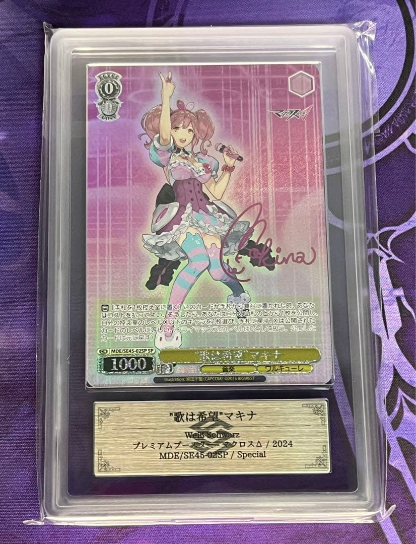 ヴァイスシュヴァルツ プレミアム マクロスΔ SP マキナ ワルキューレ 鑑定