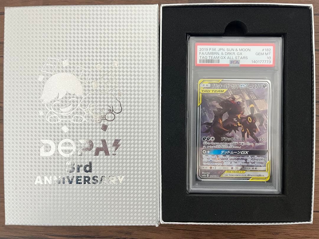 PSA10 ブラッキー＆ダークライGX SR SA