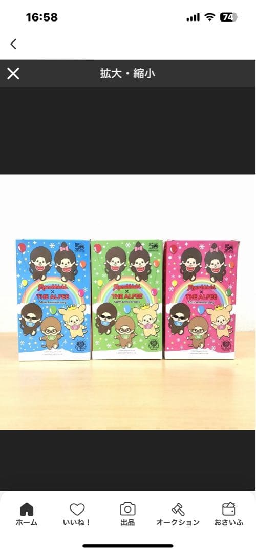 ALFEE アルフィー サクッチチ・タカッチチ サカッチチ ぬいぐるみセット