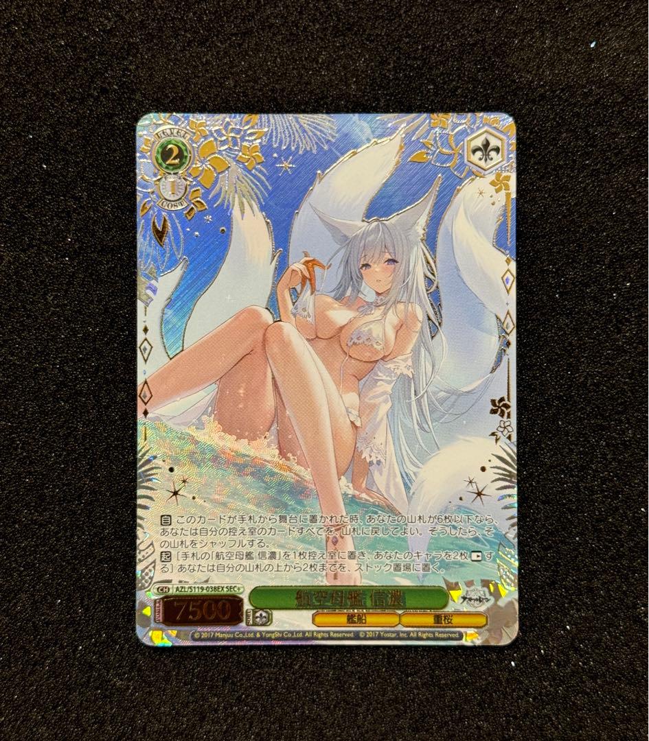 WS ヴァイスシュヴァルツ　アズールレーン　vol.2 信濃　SEC+