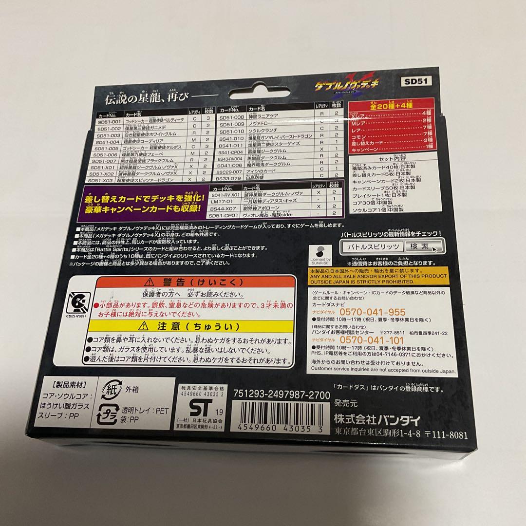 バトルスピリッツ　ダブルノヴァデッキX. 新品未開封品　(即購入可能)