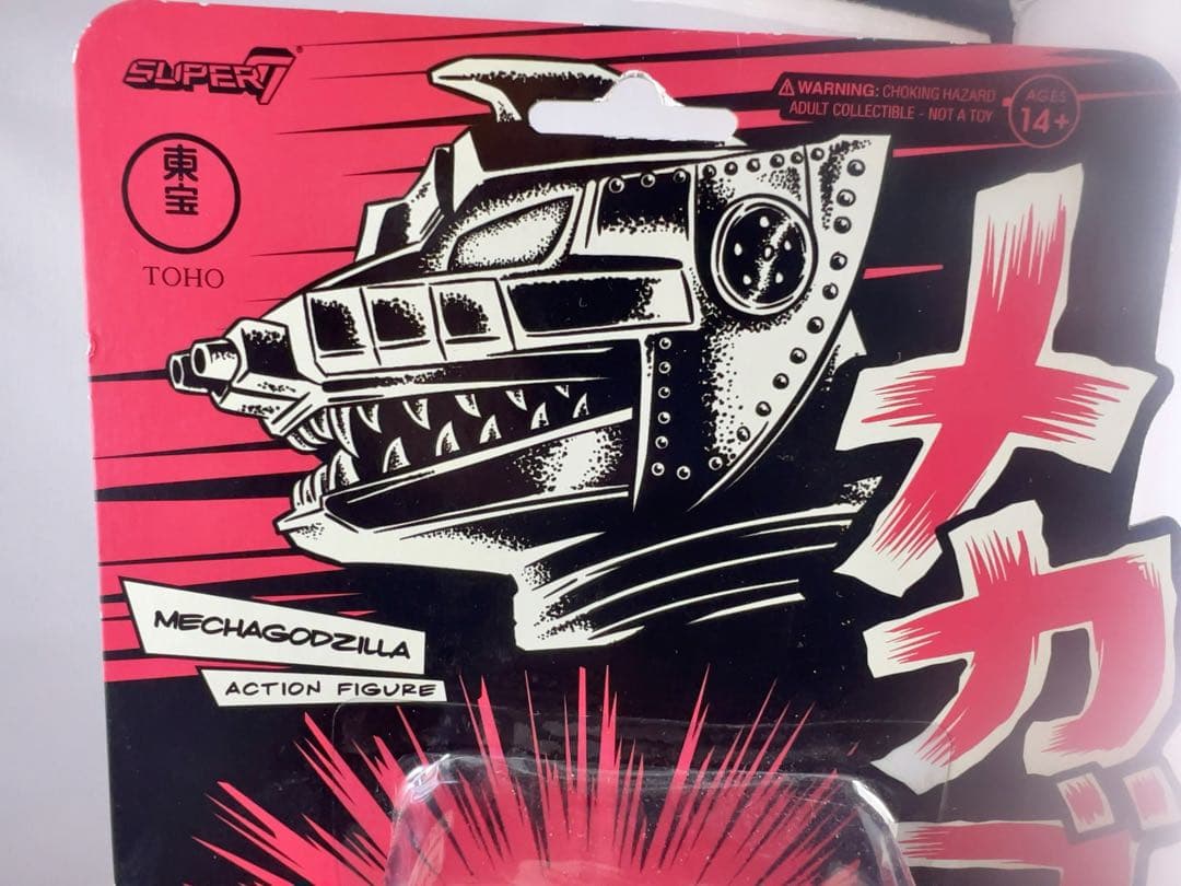 メカゴジラ　ジェットジャガー　リ・アクションフィギュア　蓄光版　スーパー７