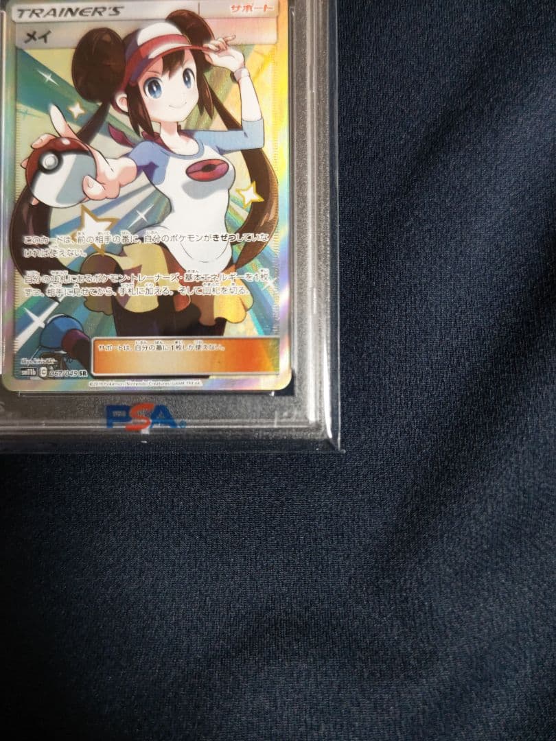 早い者勝ち【PSA10】メイ SR SM11b ドリームリーグ