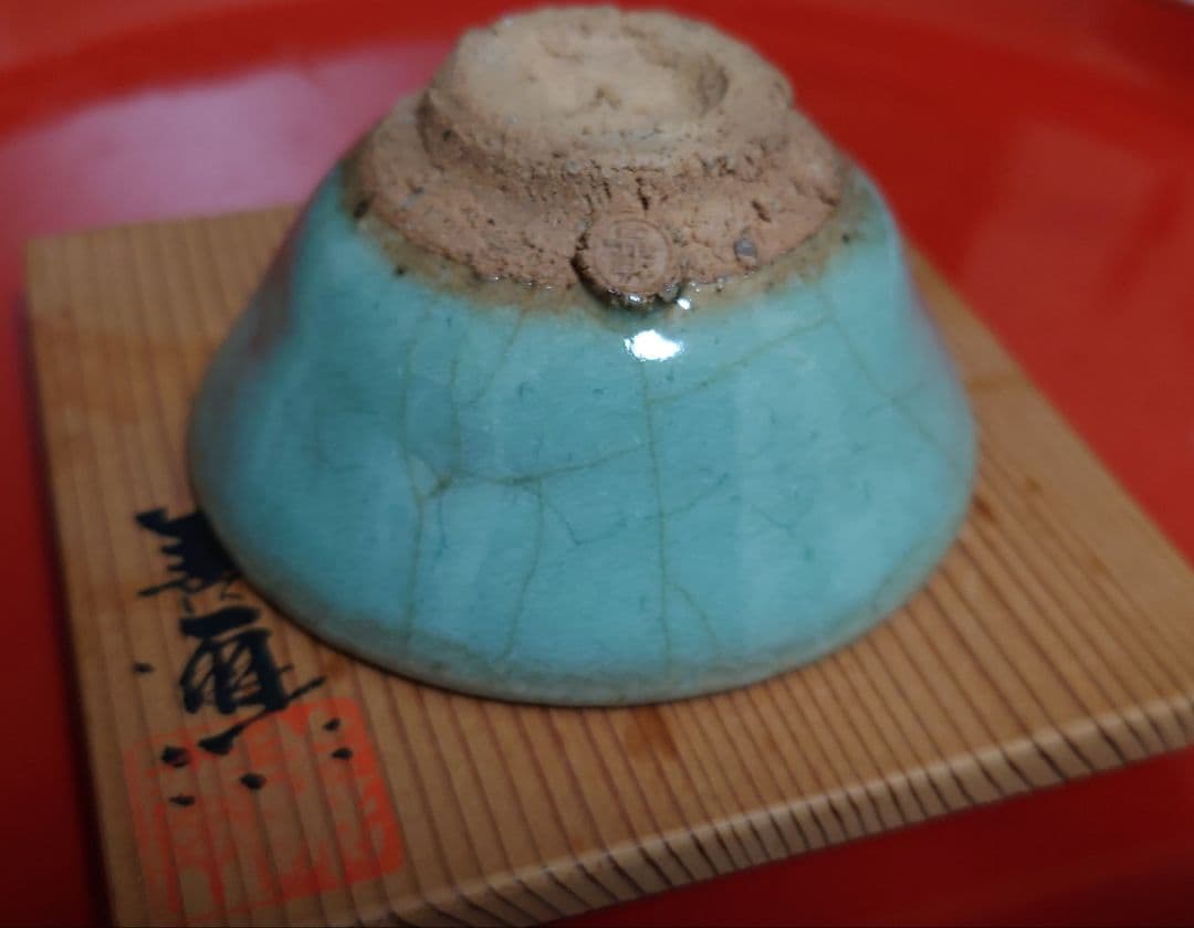 宮下善爾　青磁ぐい呑　盃