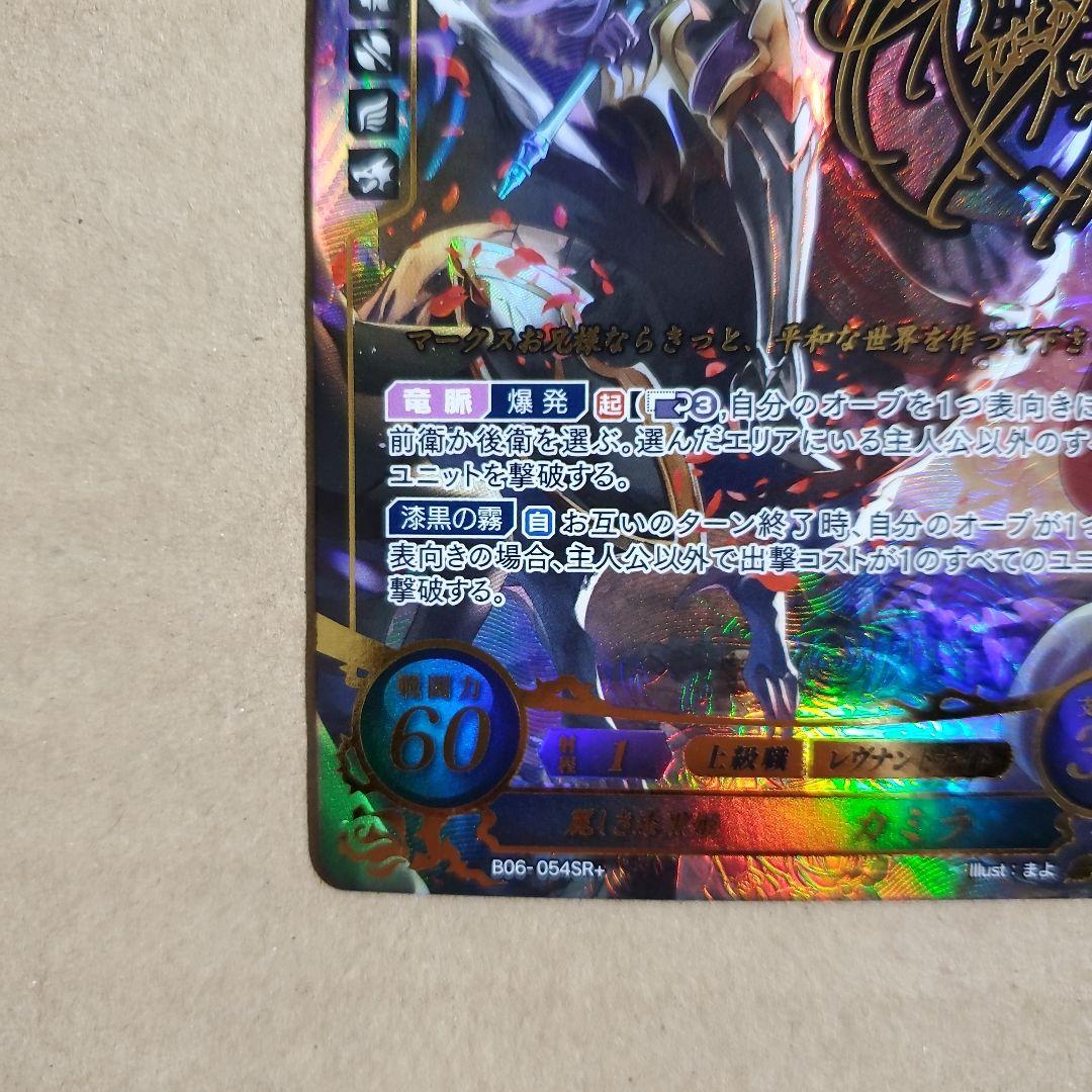 ファイアーエムブレム サイファ カミラ SR+