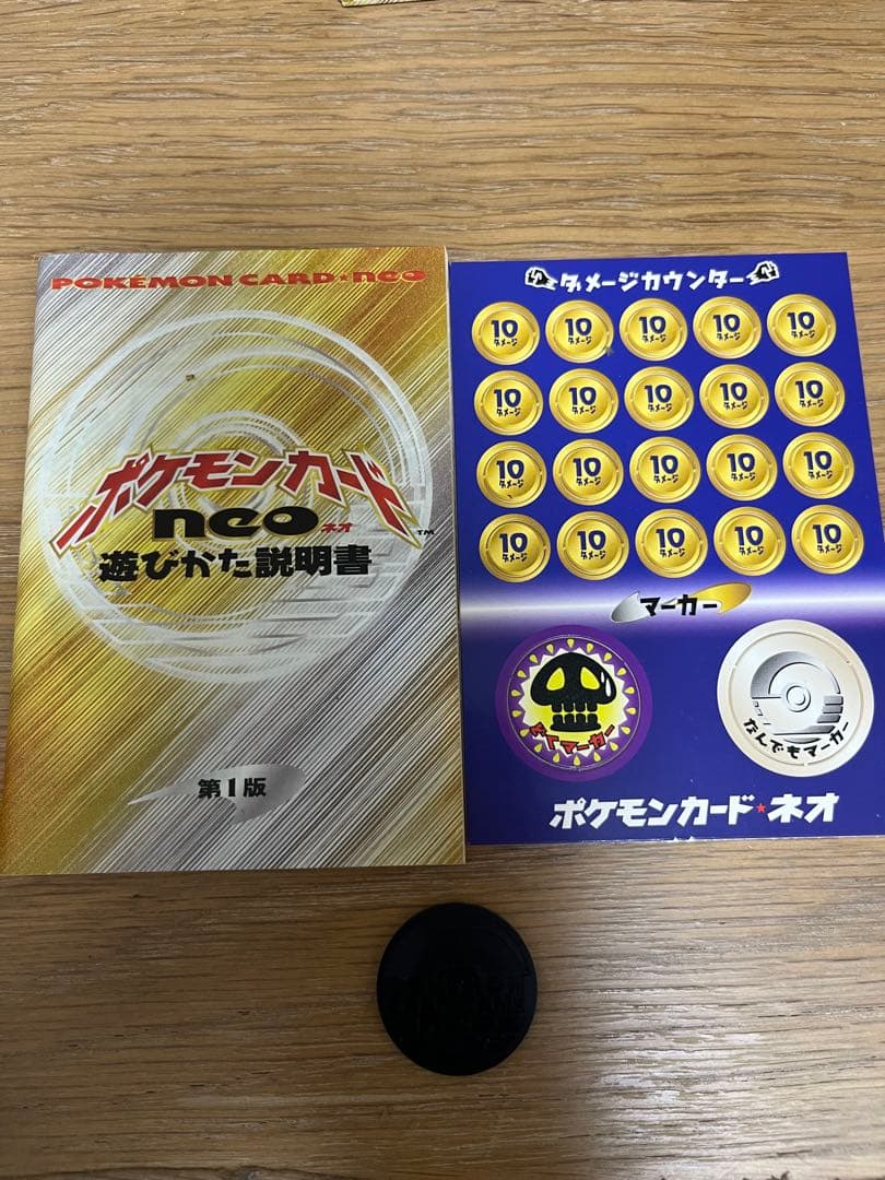 ポケモンカードゲーム neo スターターセット