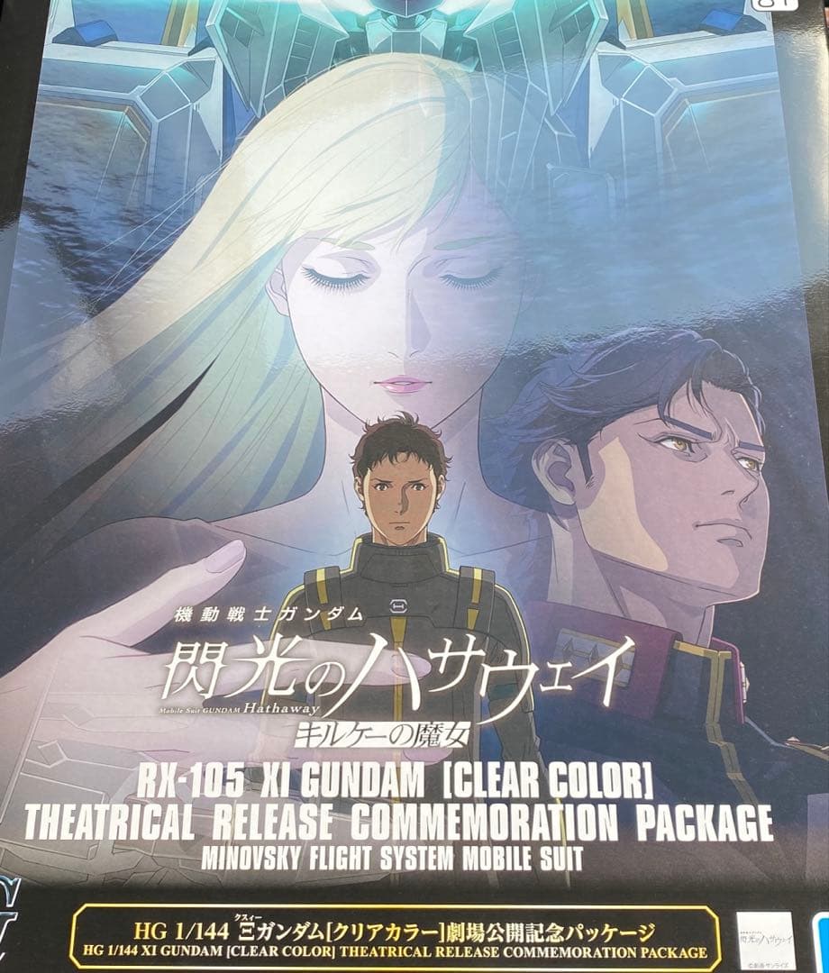 【新品未使用】HG Ξ クスィーガンダム クリアカラー　劇場公開記念パッケージ