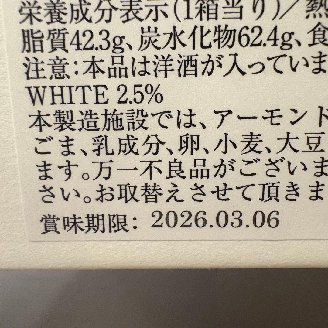【未開封】イヴァントリュフ　12個入り×二箱セット