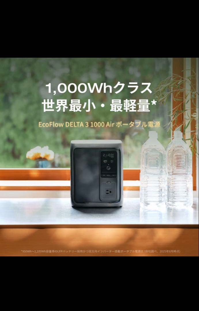ECOFLOW DELTA 3 1000 Air ポータブル電源
