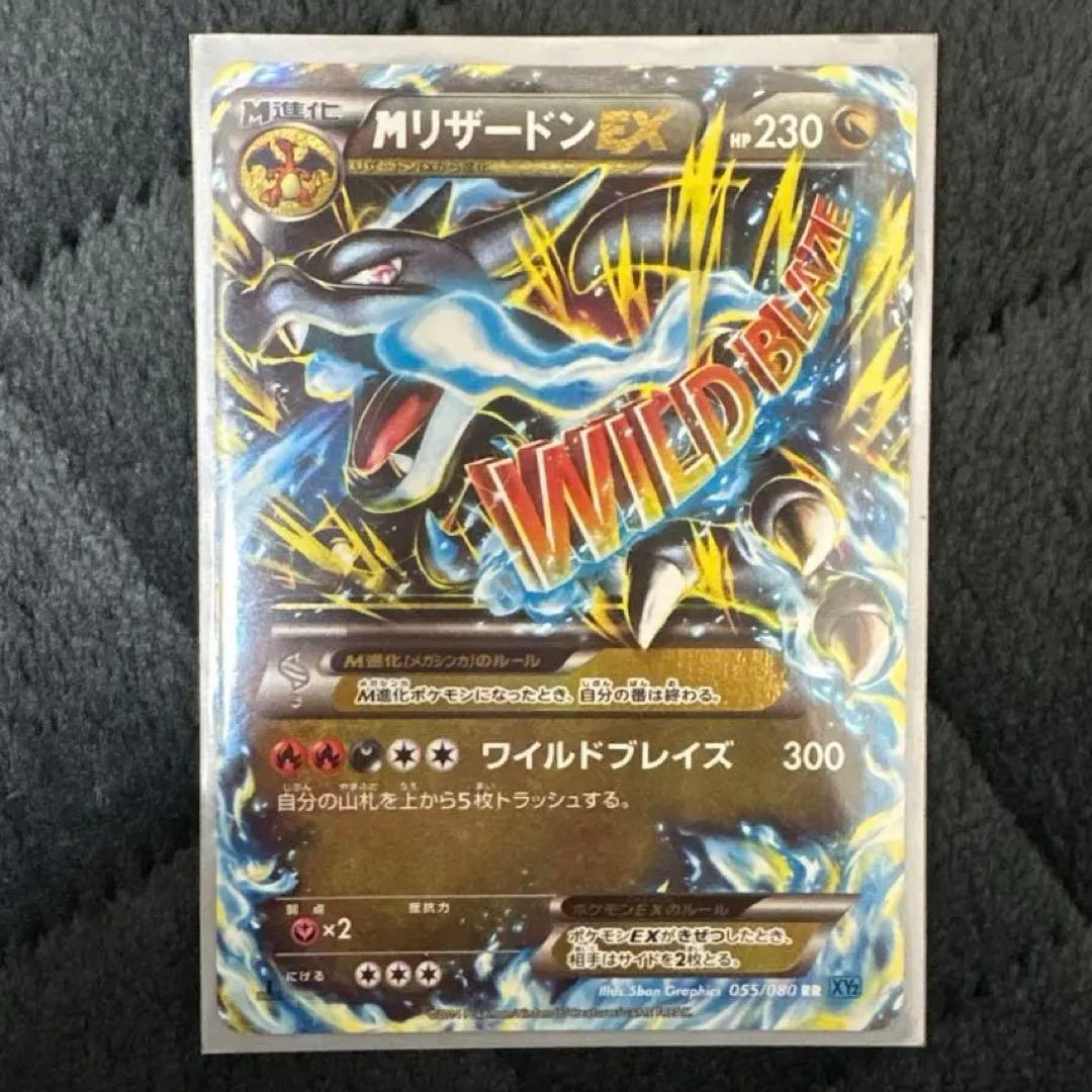 超レア！　MリザードンEX XY2 ワイルドブレイズ 引退品