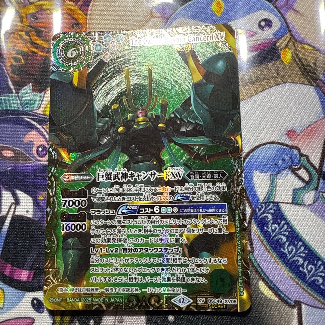 巨蟹武神キャンサードXV 星座シークレット　バトスピ　巡る星々