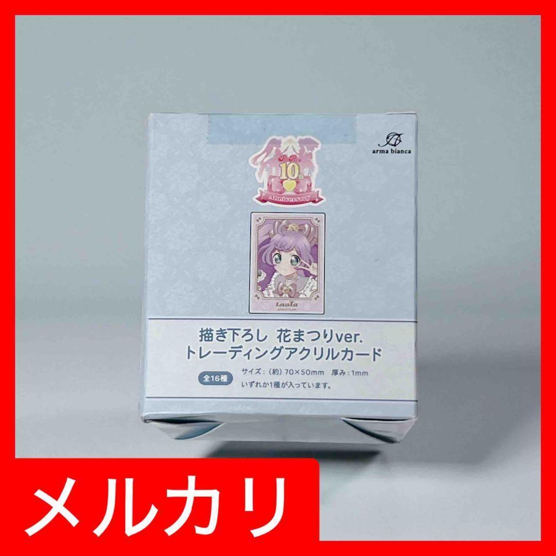 プリパラ 花まつり トレーディングアクリルカード 未開封 16パック