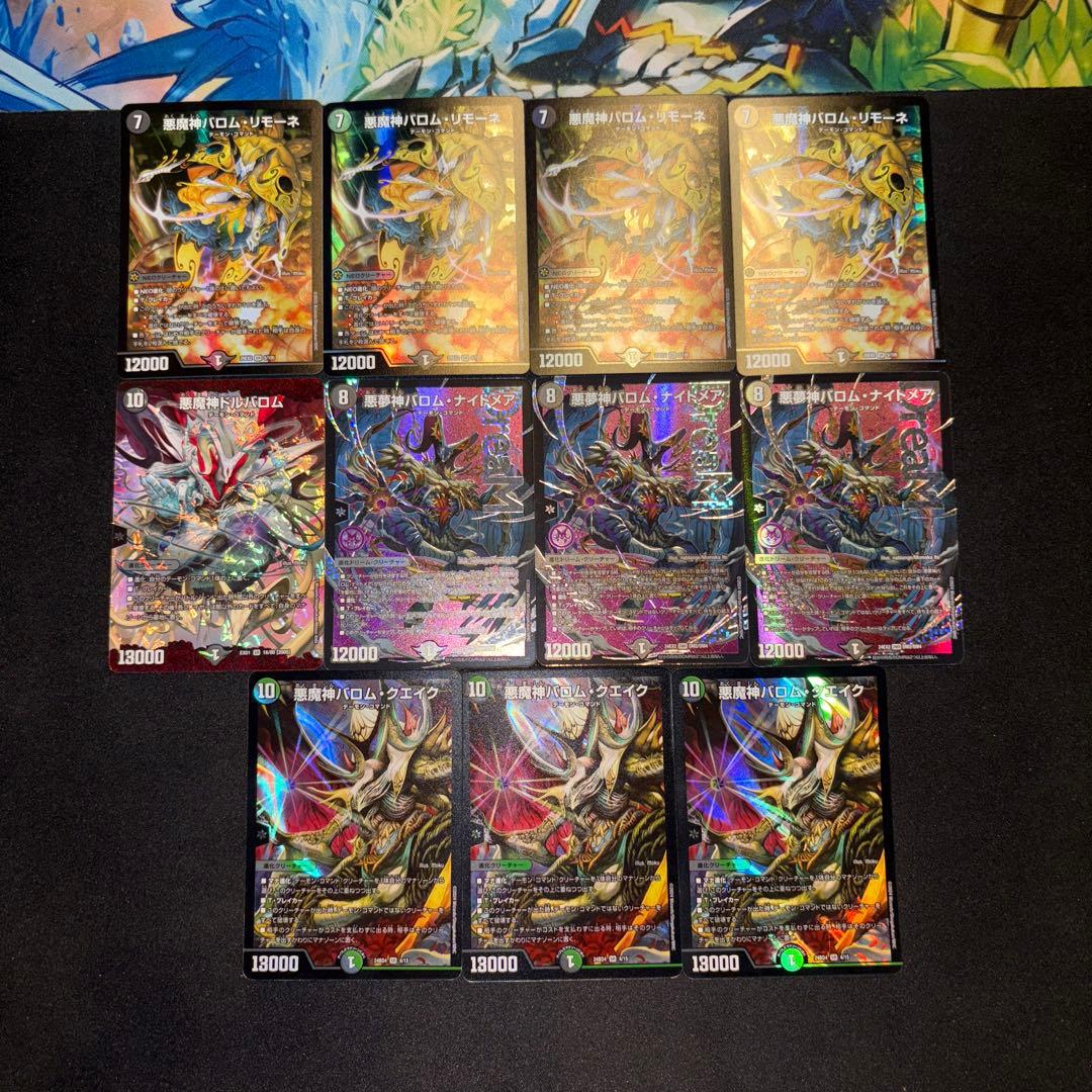 黒緑バロム デッキ ②