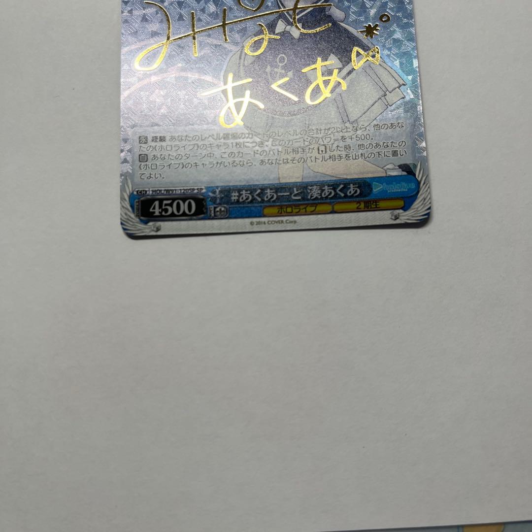 ホロライブカード　湊あくあ、ときのそら