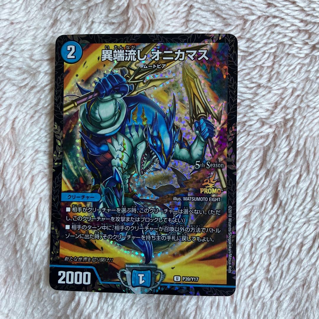 異端流しオニカマスCSプロモ1枚