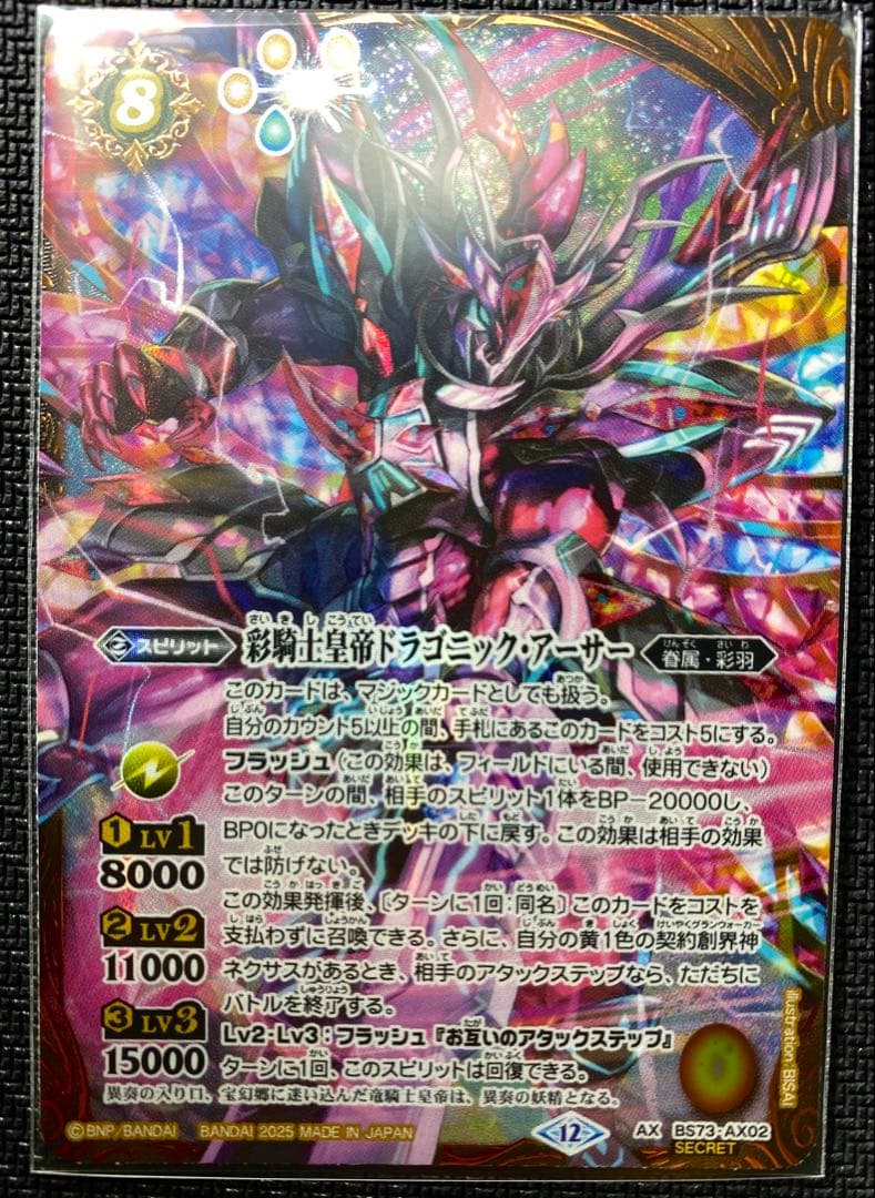 バトスピ 彩騎士皇帝ドラゴニック•アーサー シークレット