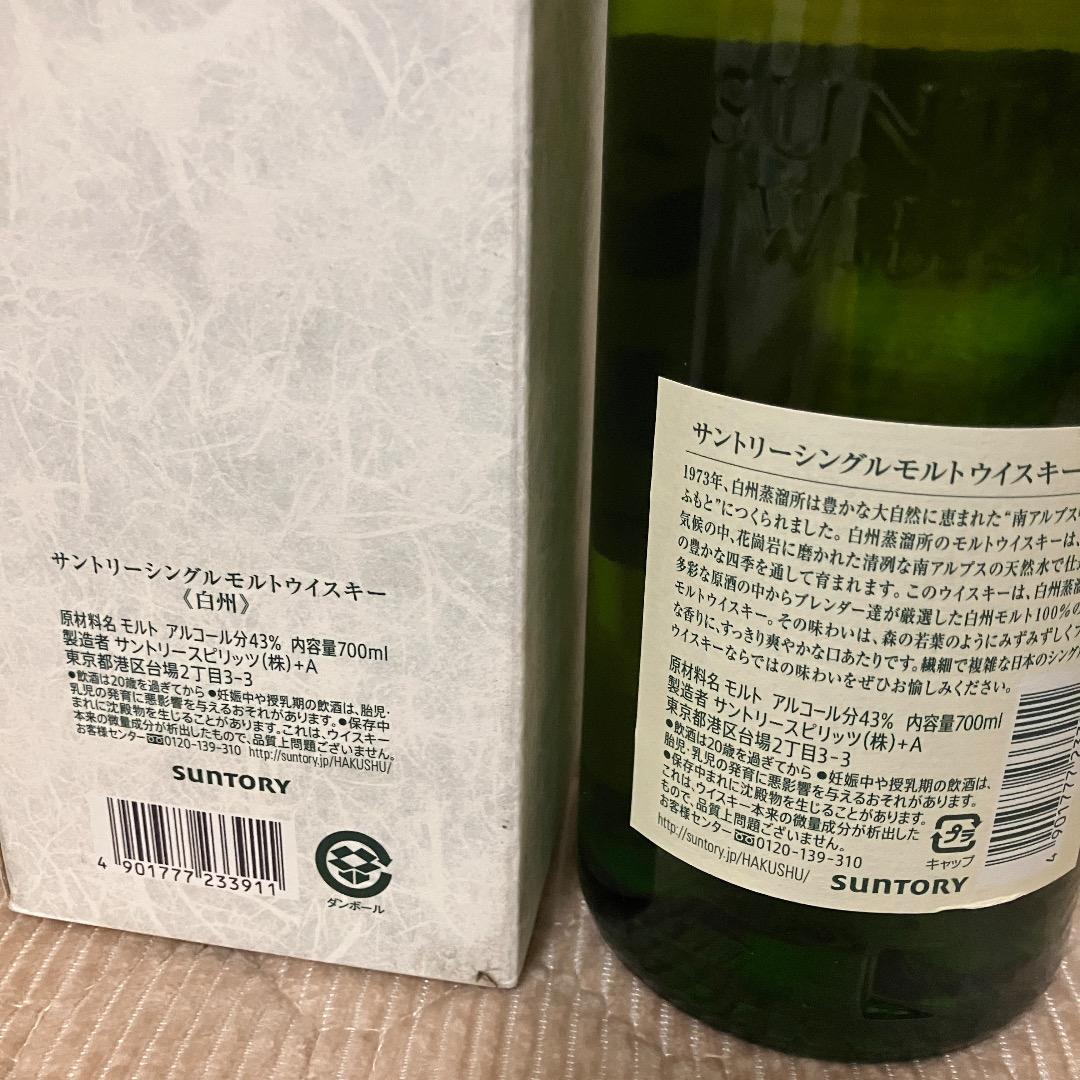 白州★箱付き シングルモルトウイスキー 700ml