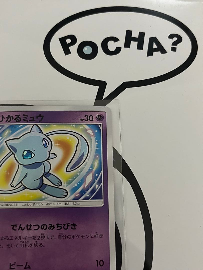 完全美品）ポケモンカード　ひかるミュウ　ひかる伝説